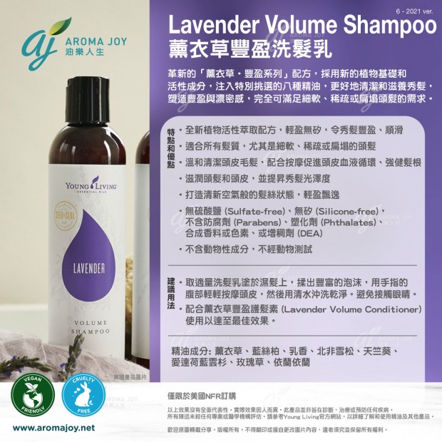 Lavender Volume Shampoo 薰衣草豐盈洗髮乳